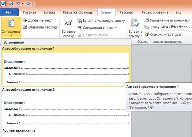 Автособираемое содержание в ворде. Автособираемое оглавление в Ворде. Создать автособираемое оглавление в Ворде. Ворд нафтособираеммое оглавление.