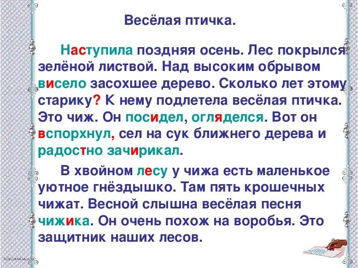 Диктант осень 4 класс. Диктант осень 3 класс. Диктант осень 2 класс. Диктант 4 класс по русскому языку осень. Текст диктант осень