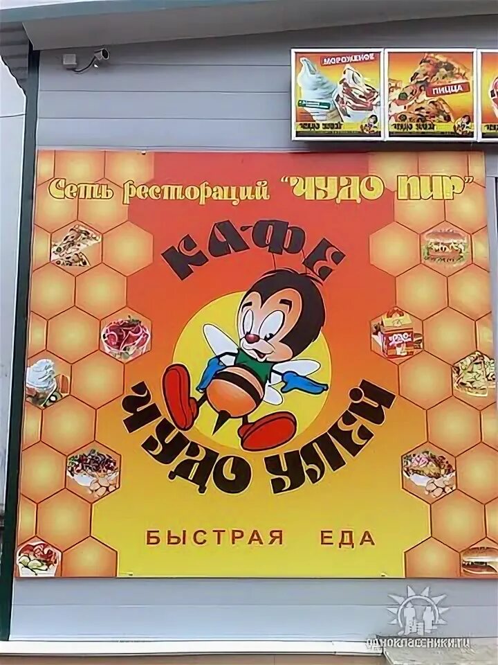 Чудо улей орел. Кафе чудо улей ливны. чудо улей фомина орел. чудо улей орел меню. меню чудо улей.