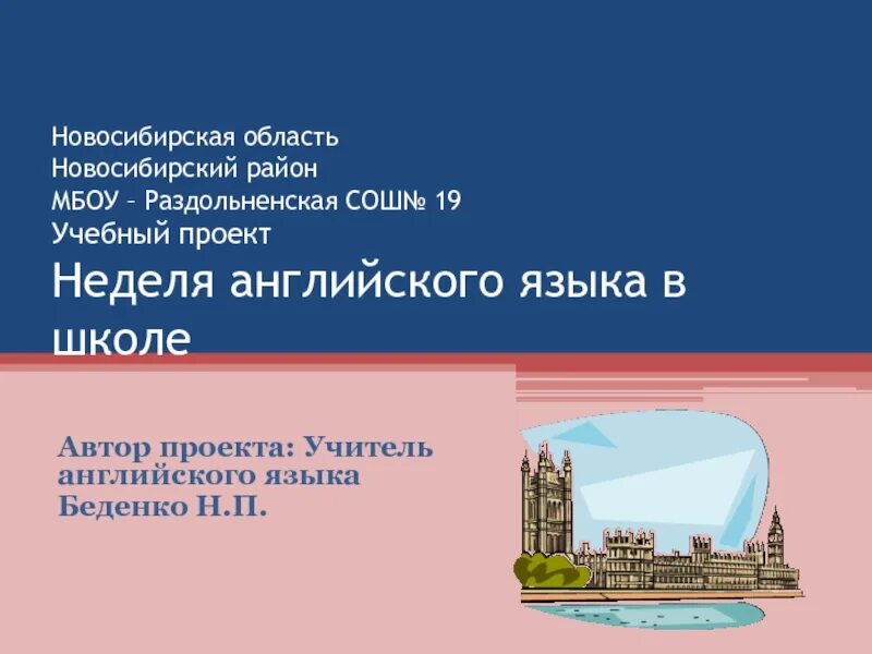 Неделя английского языка 8 класс. Неделя английского языка. неделя английского языка в школе. недели на английском. неделя иностранного языка в школе.