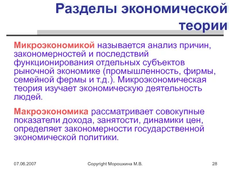 Успешное функционирование экономики. Разделы экономической теории. Основные разделы экономической теории. Последствия функционирования экономики. Разделы экономической науки субъекты и процессы.