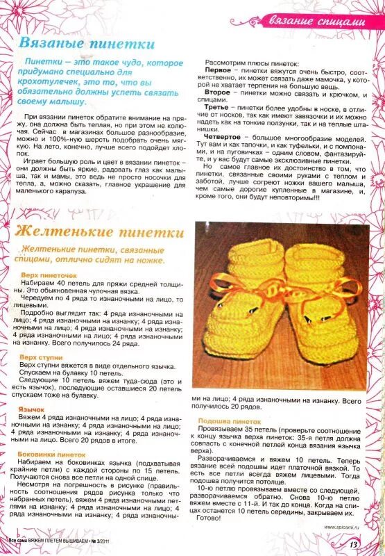 Схема пинеток спицами для новорожденных для начинающих