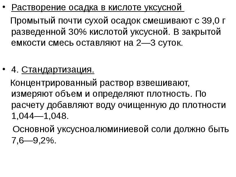 Растворение осадка в кислоте. Объяснить растворение осадков в кислоте HCL. Растворимость осадков. Стандартизация водных растворов.