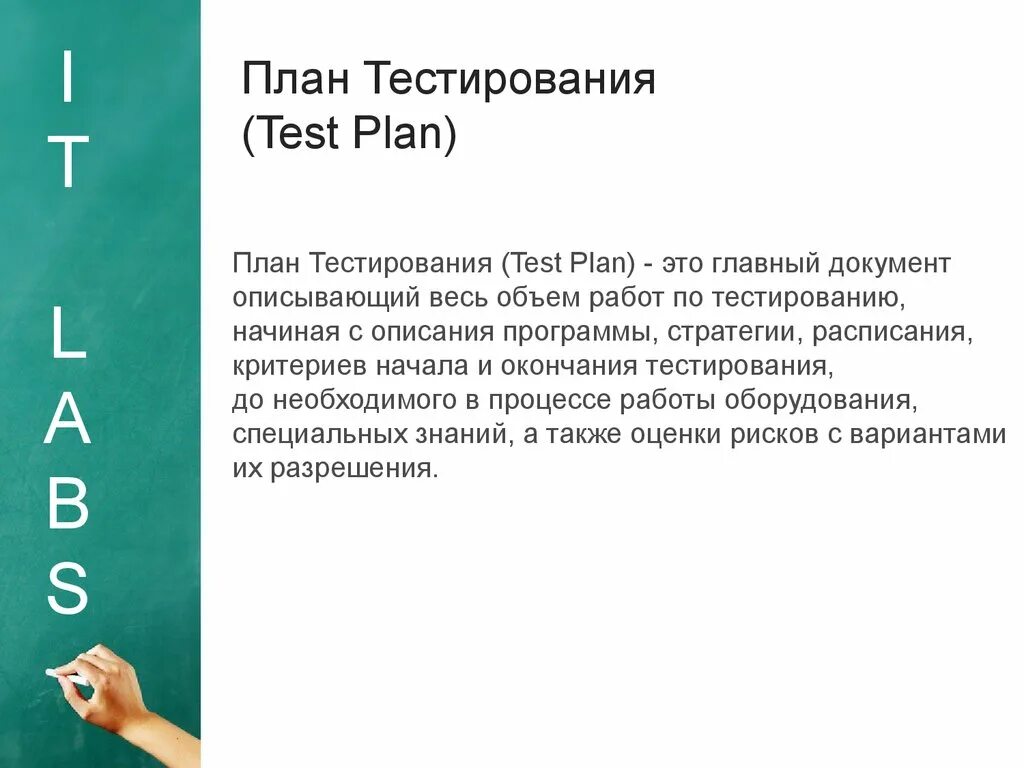 План тестирования. Тест план. Тестирование план тестирования. Пример тест плана тестирования программы. Test planning