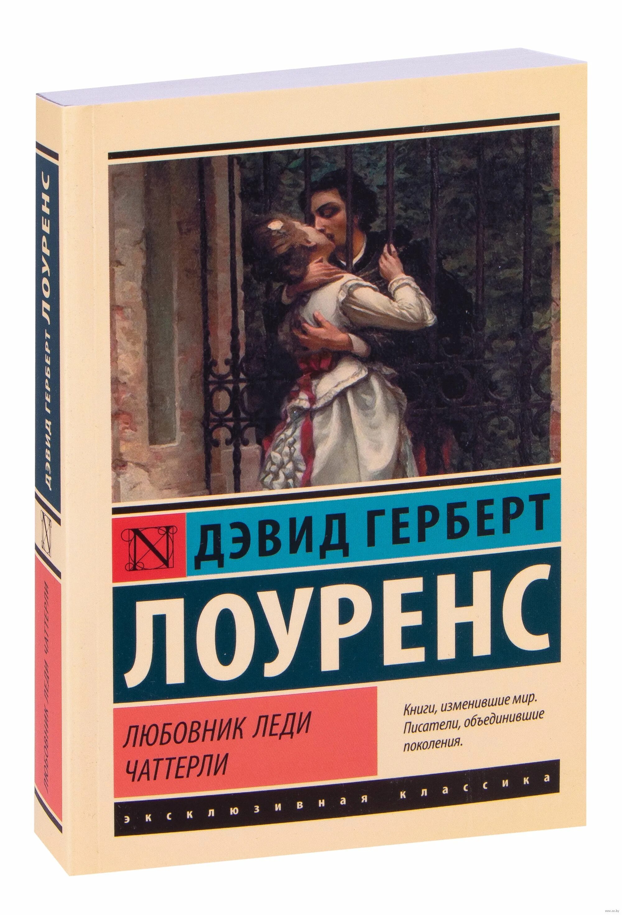 Книга любовник. Книга дочь леди Чаттерли Лоуренс Дэвид Герберт, Робинс Патриция.