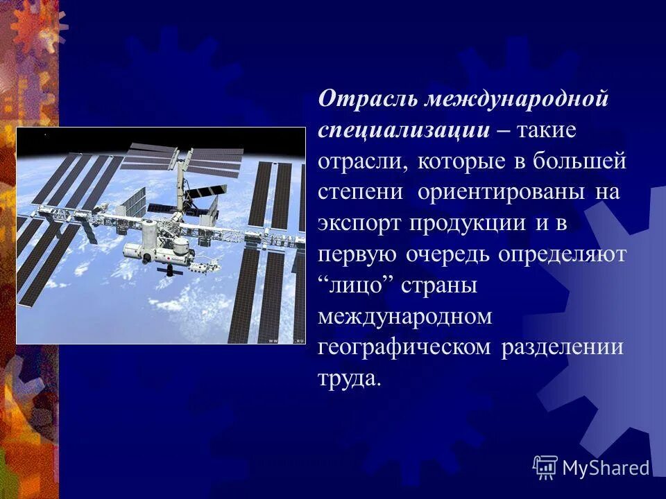 Информация об отраслях международной специализации. Отрасли международной специализации. Предпосылки специализации. Примеры международной специализации стран. Отрасли специализации.