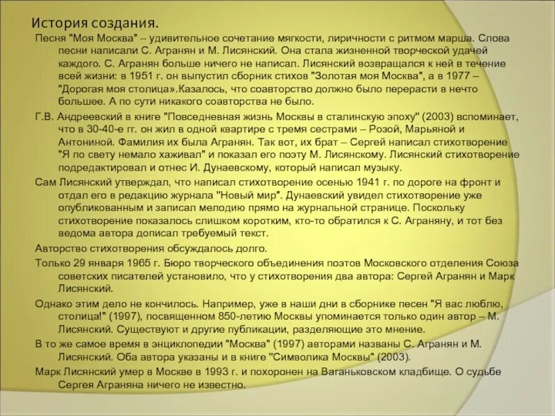 Создать создать песню из 3 слов. Моя Москва текст. Текст песни моя Москва. Гимн моя Москва текст. Текст песни Москва.