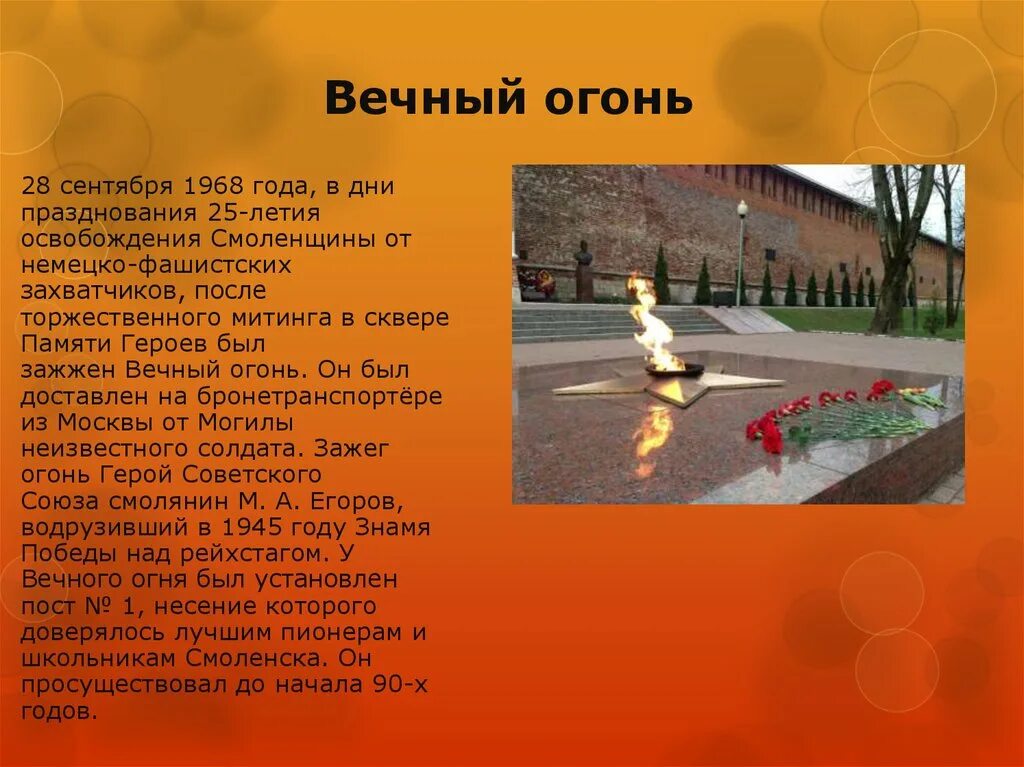 Стихотворение вечный огонь над могилой в тихом. Вечный огонь те. Вечный огонь те. Вечный огонь те. Смоленск вечный огонь в сквере памяти героев.