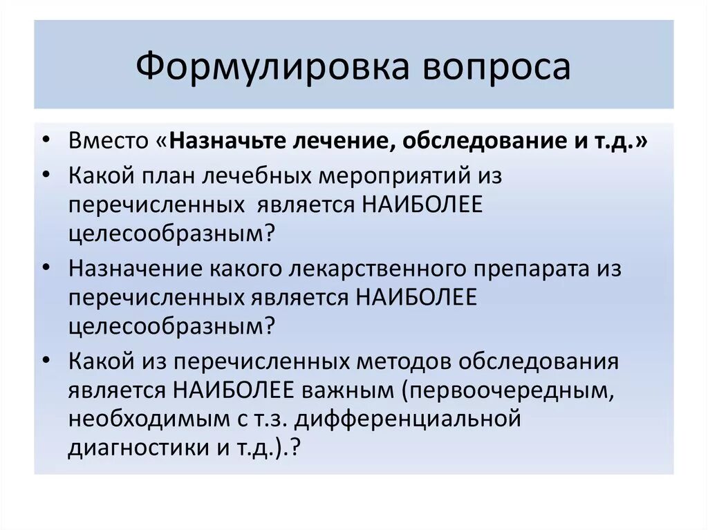 Формула вопрос. Формулировка вопроса. Правильная формулировка вопросов. Как сформулировать вопрос из определения. Вопросы для формулировки темы.