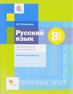 Русский язык и культура речи рабочая программа