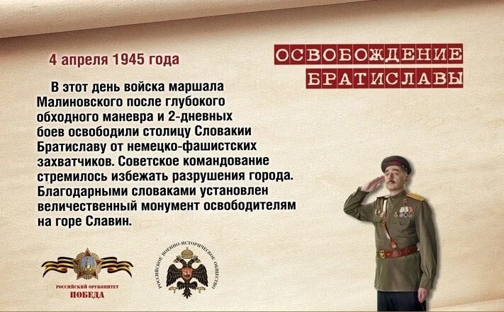 Памятные даты 4 апреля. 4 Апреля 1945 года освобождение Братиславы. В этот день в 1945 году советские войска освободили Братиславу.. Памятные даты военной истории 4 апреля. Советские войска освободили Братиславу.
