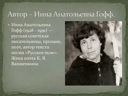 Анализ стихотворения поле