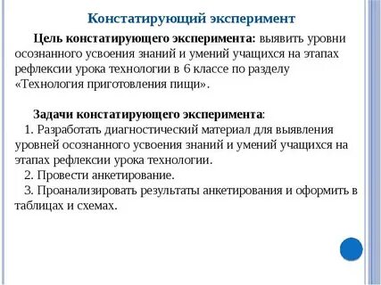 Методы констатирующего эксперимента