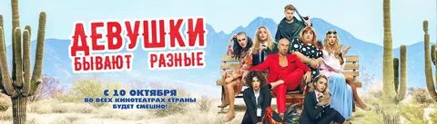 Девушки бывают разные год выпуска