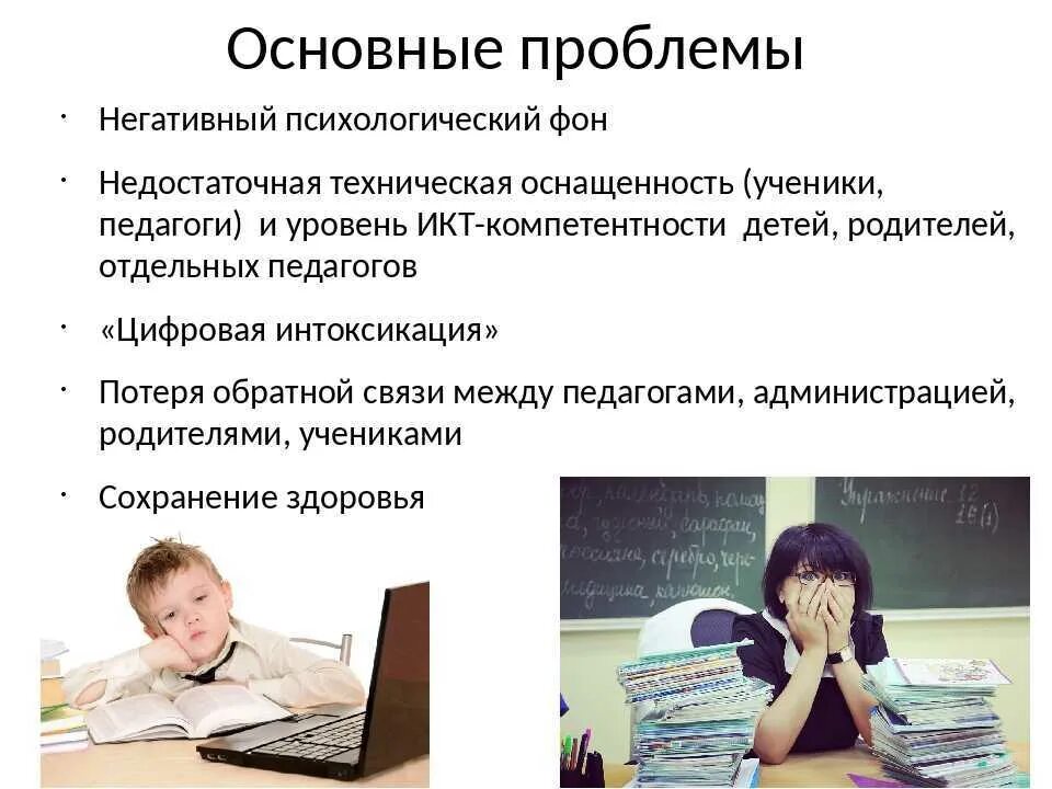 Значимые проблемы в образовании. Проблемы дистанционного обучения. Трудности дистанционного образования. Проблемы дистанционного образования.