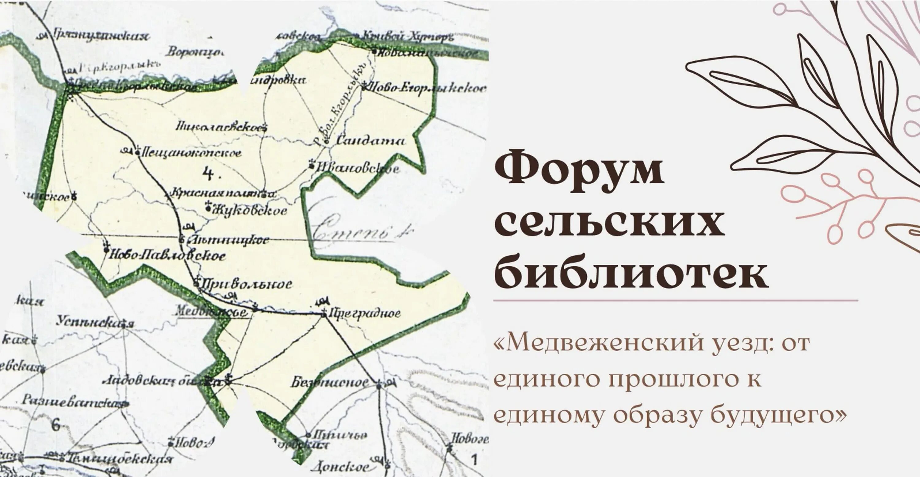 Хутор богомолов ставропольский край. Медвеженский уезд. Карта Медвеженского уезда Ставропольской губернии. Хутор Медвеженский Ставропольский край. Уезд от мамы.