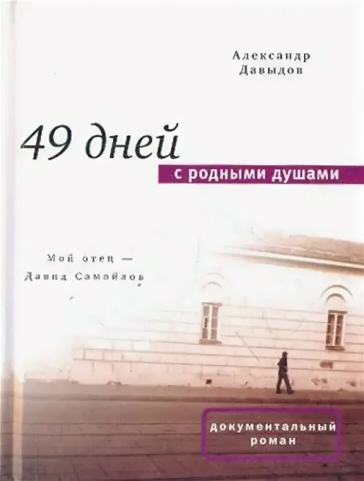 Син дже ха. Книга 49 дней. 49 дней проводник. 49 дней кулон. Книга 49 дней.