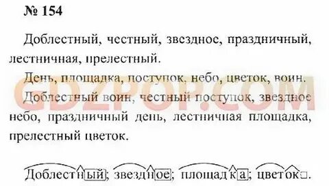 Доблесный или доблестный как правильно