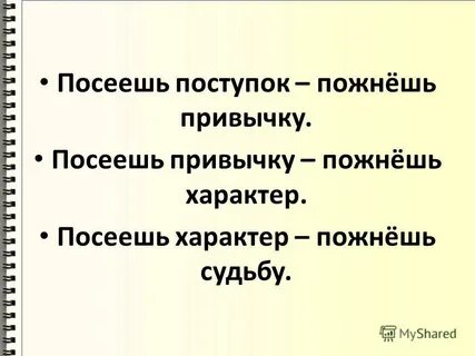 Посеешь