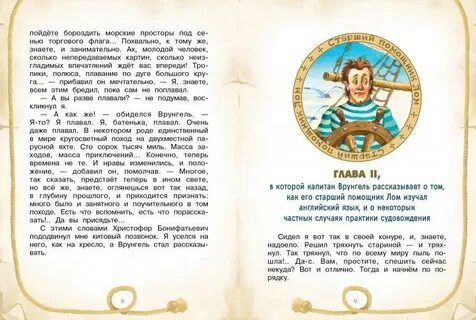 Имя врунгеля кроссворд