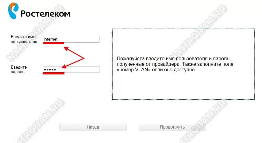 Как узнать логин и пароль от ростелекома. Как узнать логин и пароль от ростелекома