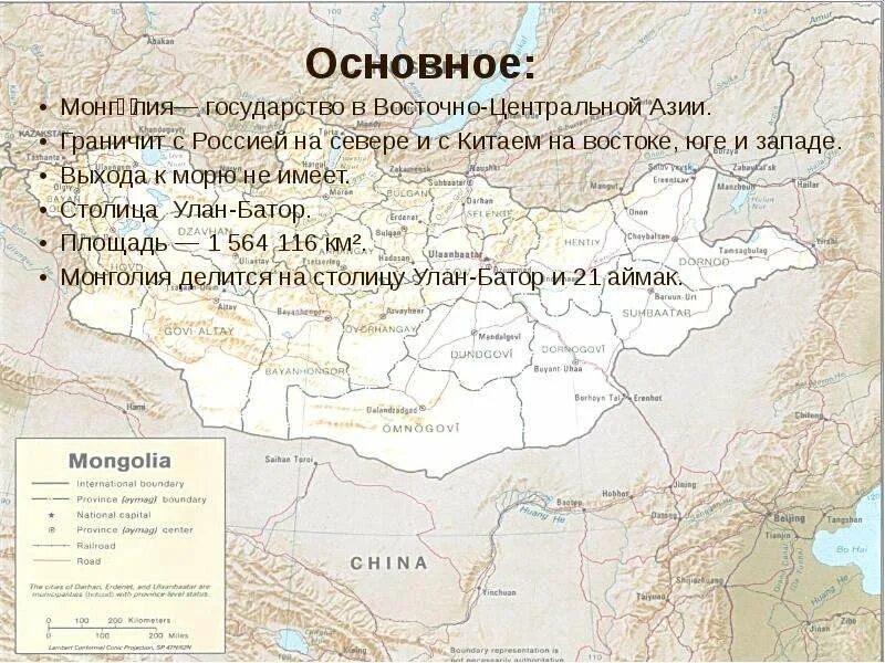 Рассказ про Монголию. Проект про Монголию. Страны центральной Азии. Общие сведения Монголии.