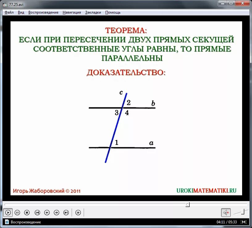 Построить множество точек равноудаленных от концов отрезка. Метод гмт в задачах на построение. Гмт равноудаленных от двух параллельных прямых. 1. Прямая равноудаленная от двух прямых.