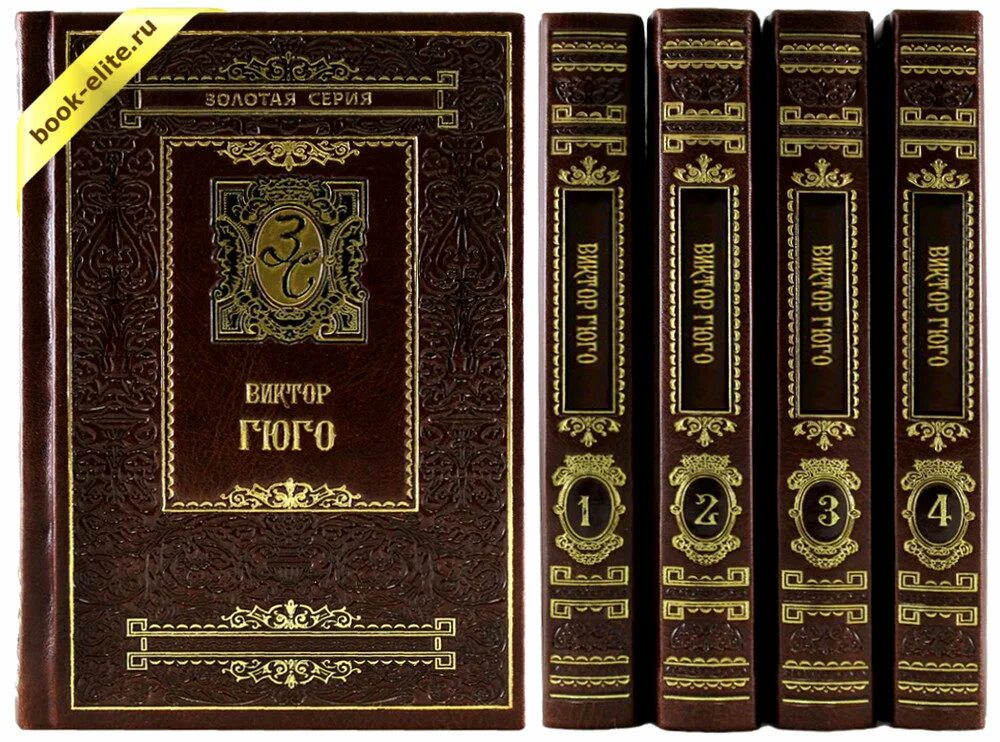 Сборник книг виктора. Первые произведения Гюго.