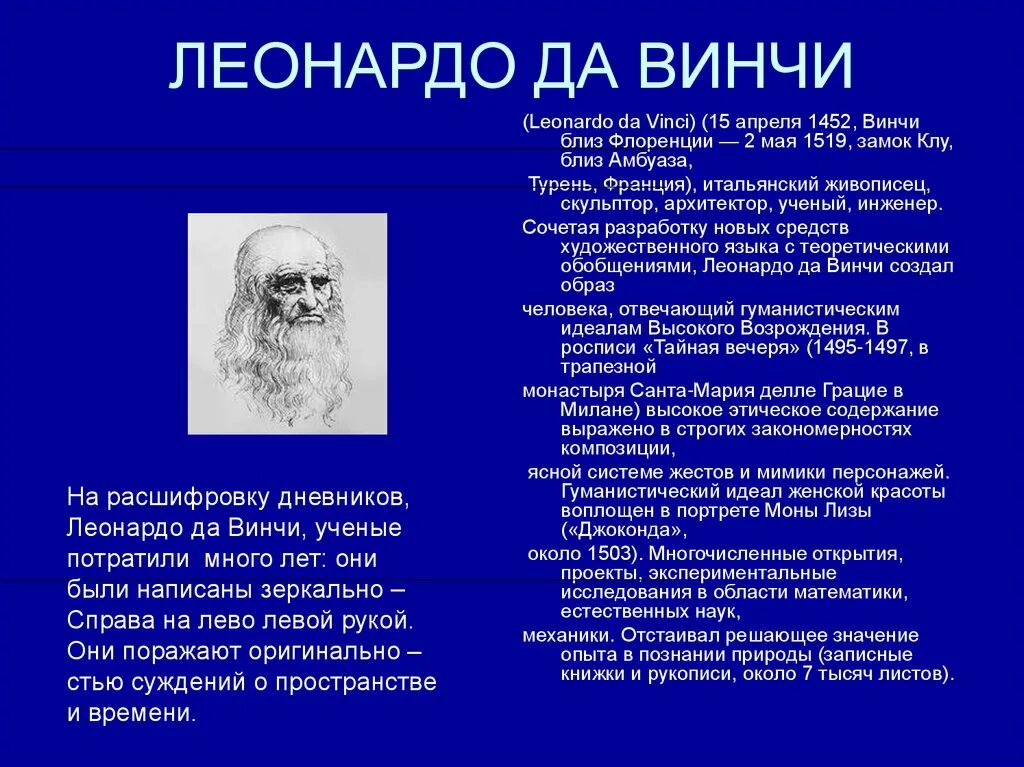 Таблица леонардо да винчи. Леонардо да Винч е у ченый. Леонардо да Винчи Левша. Замок клу Леонардо да Винчи. Леонардо да Винчи и фундаментальный вопрос современной науки.