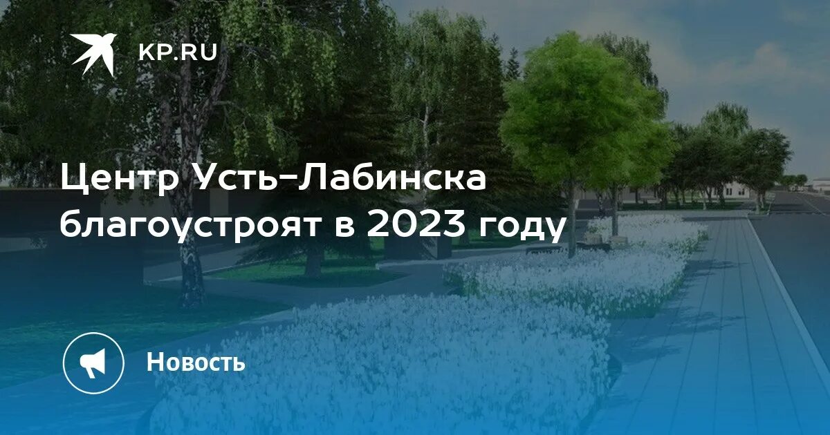 Усть-Лабинск в 2023 году. Лабинск 2023. Усть Лабинск 2023 году обзор. Численность населения Усть-Лабинска на 2023 год. Усть лабинск 2023