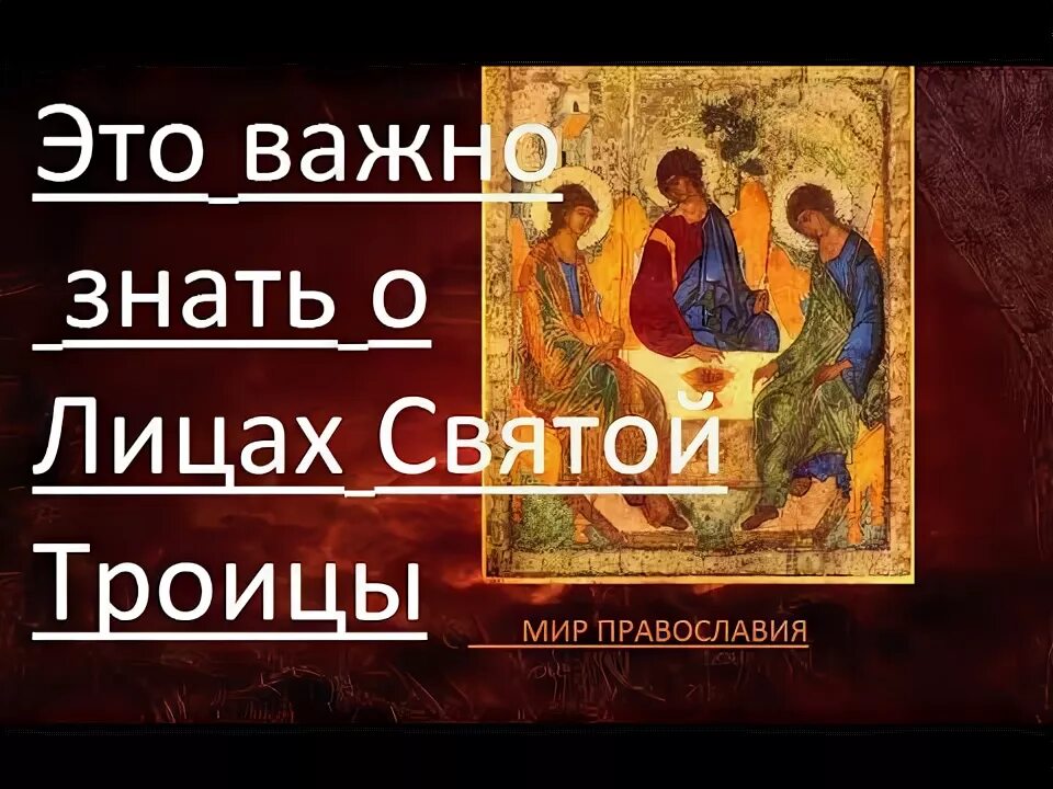 Бог любит троицу значение. Бог любит троицу значение