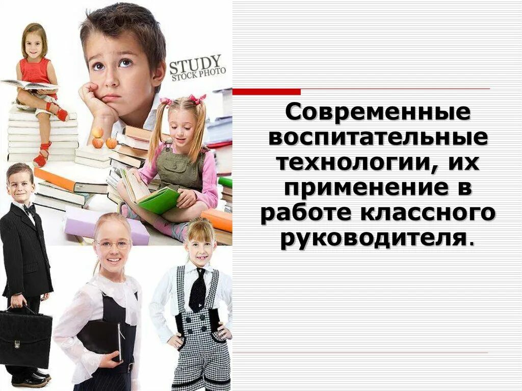 Инновационная работа классного руководителя. Воспитательные технологии в работе классного руководителя. современные технологии в работе классного руководителя. технология работы классного руководителя. современные технологии в воспитательной работе.