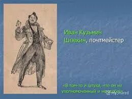 Почтмейстер шпекин характеристика. Почтмейстер ревизор. Почтмейстер шпекин. Ревизор гоголь почтмейстер. Шпекин ревизор характеристика.