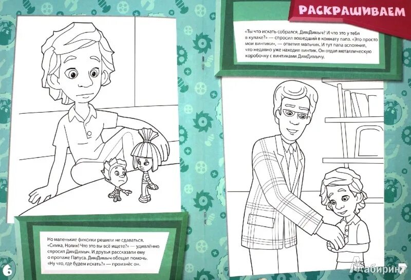 Сколько дим димычу. Раскраска &quot;фиксики&quot;. раскраска фиксики дим димыч. дим димыч раскраска. концерт дим димыча.