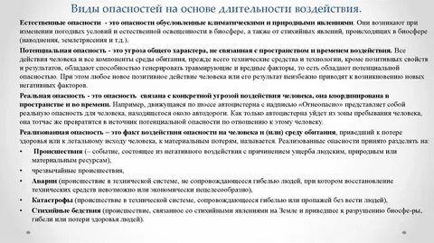 Воздействие опасностей на систему