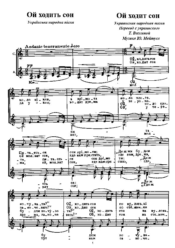 Колыбельная из цирка слова. Колыбельная из кинофильма цирк текст. Колыбельная сон приходит на порог. Опять мне снится сон один и тот же сон. Колыбельная дунаевский.