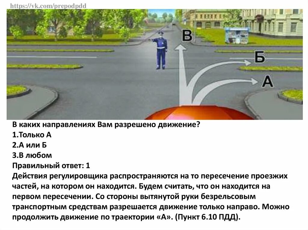 Правила гибдд с ответами. Вопросы с регулировщиком ПДД 2022. Вопросы по регулировщику ПДД. Регулировщик ПДД ответы. Вопрос ПДД билеты про регулировщика.