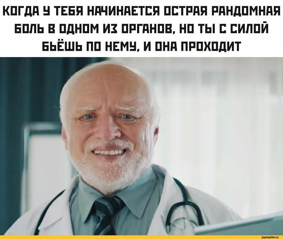 Какие чувства доктора