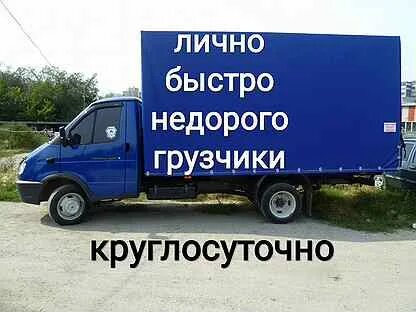 Грузовое такси новосибирск дешево