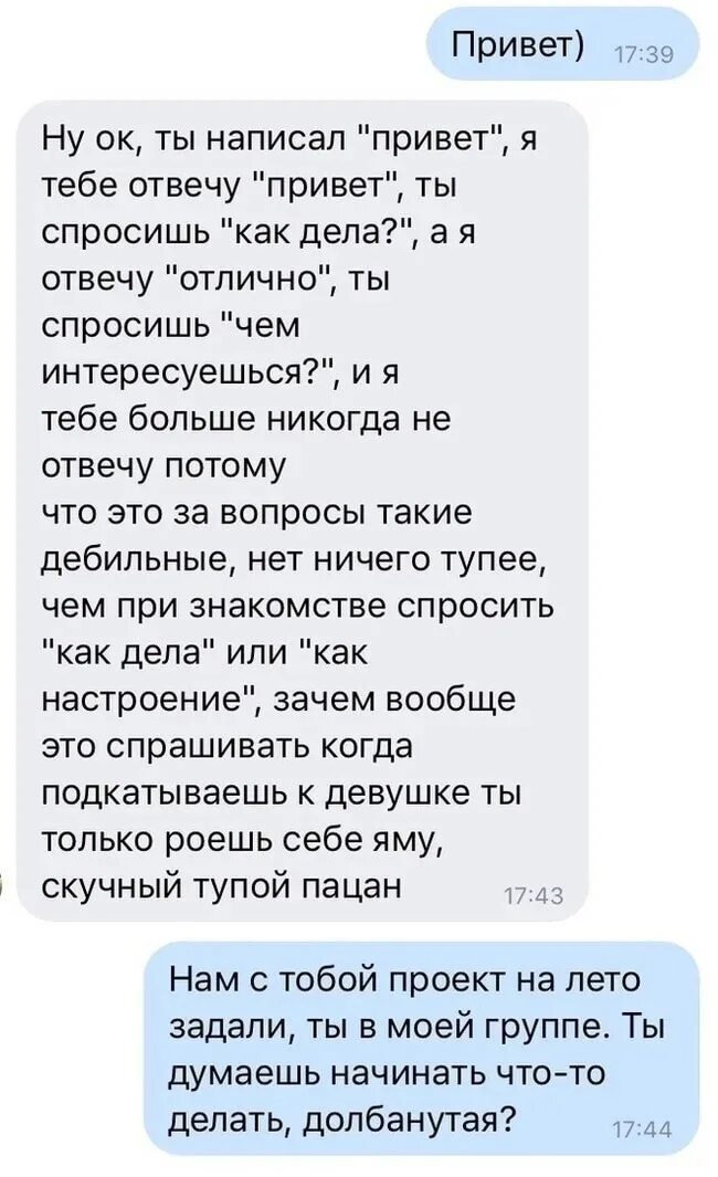 Как ответить на смс как дела. Самый прикольный вопрос девушке. дебильные вопросы девушке. как ответить парню на вопрос. спросить как дела.