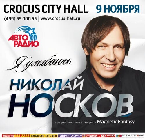 Москва крокус сити холл афиша концертов 2023. Крокус Сити Холл. Крокус Сити Холл афиша. Крокус Сити Холл афиша 2022.