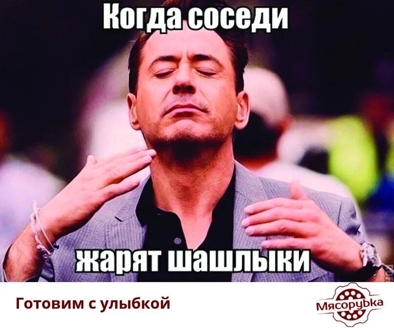 Шашлыки на даче. Когда соседи жарят шашлык. Шашлык на мангале. Шашлык в квартире. Соседи жарят шашлык.