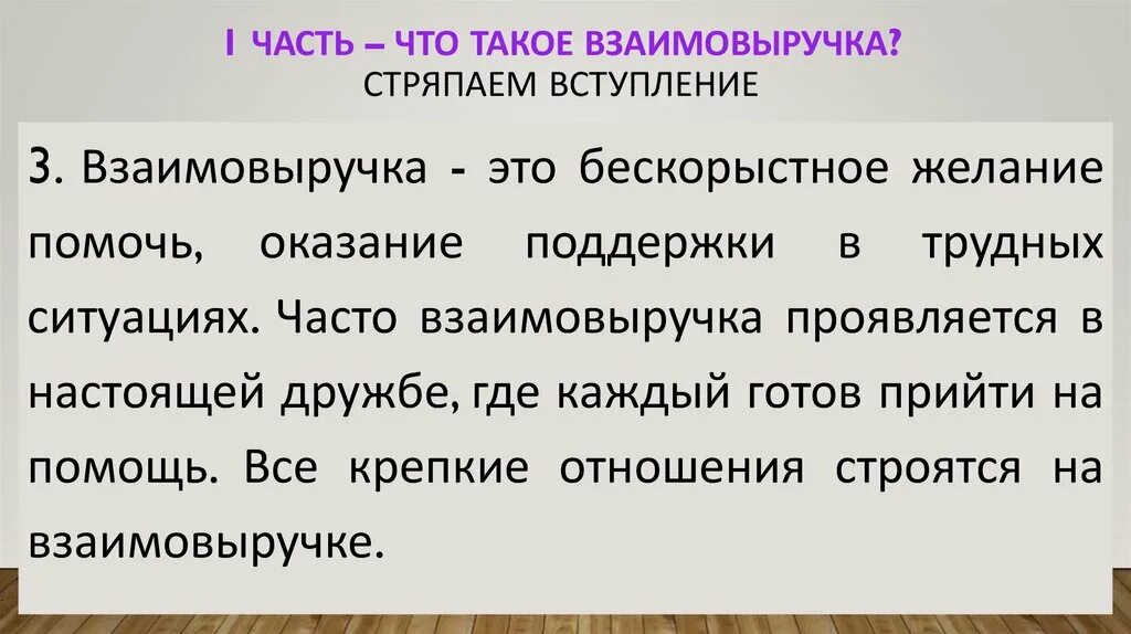 Дать определение слову взаимовыручка