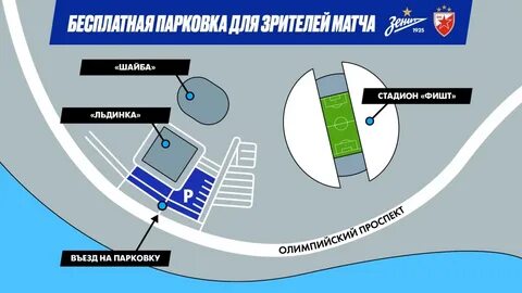 Парковка стадиона