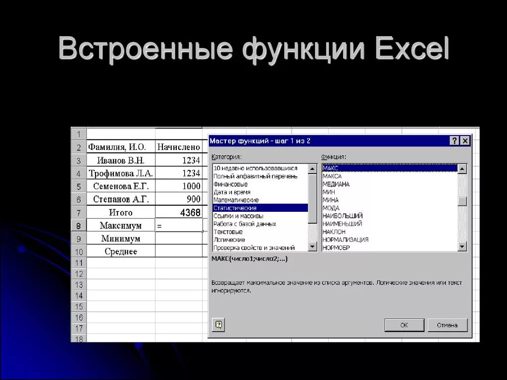 Дополнительные функции можно. MS Exel встроенные функции. Категории встроенные функции в excel. Вид встроенной функции excel. Таблица встроенные функции excel.