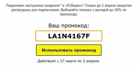 Генератор промокодов