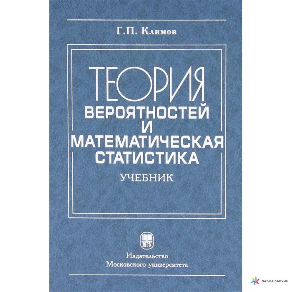Гмурман теория вероятностей и математическая статистика. Учебник п вероятности и статистики. Учебник п вероятности и статистики. Теория вероятностей и математическая статистика учебник. Учебник п вероятности и статистики.