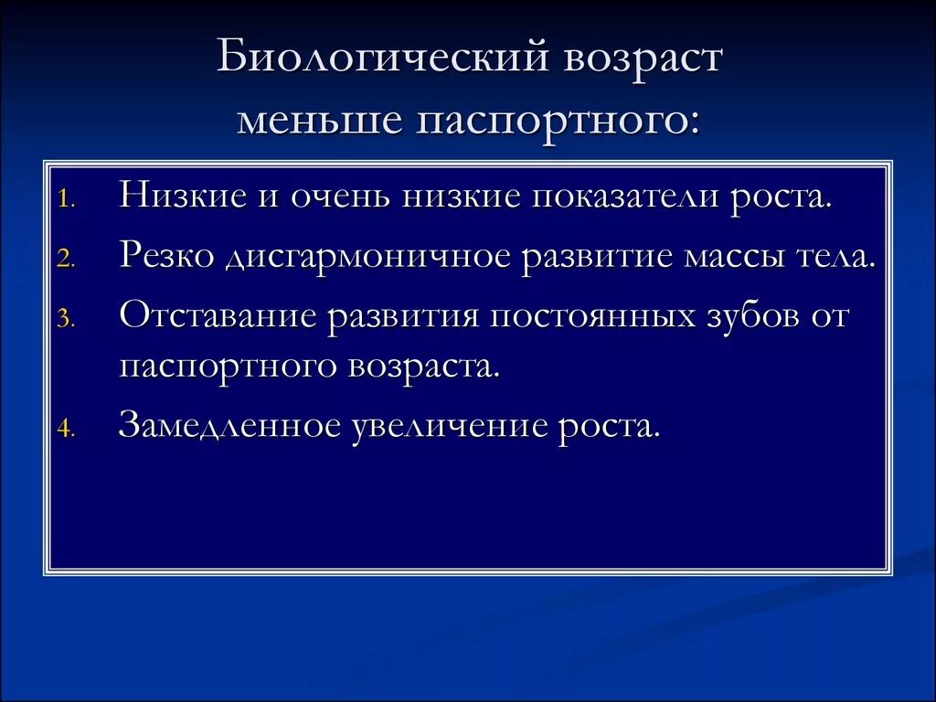 Чем календарный возраст отличается от биологического. Критерии биологического возраста. Биологический Возраст меньше паспортного. Биологический Возраст. Соответствие биологического возраста паспортному.