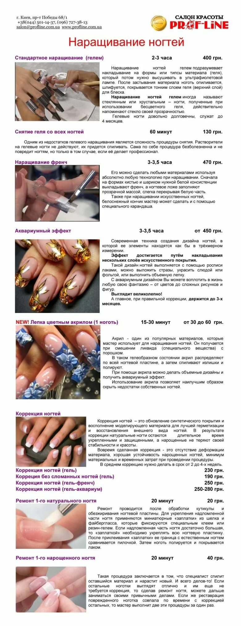 Что нужно перед наращиванием. Наращивание ногтей пошагово с описанием. Технология наращивания ногтей. Гель для моделирования ногтей. Порядок коррекции нарощенных ногтей гель лаком.