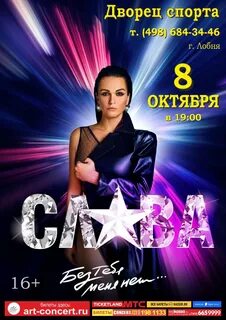 Концерт славы в коврове